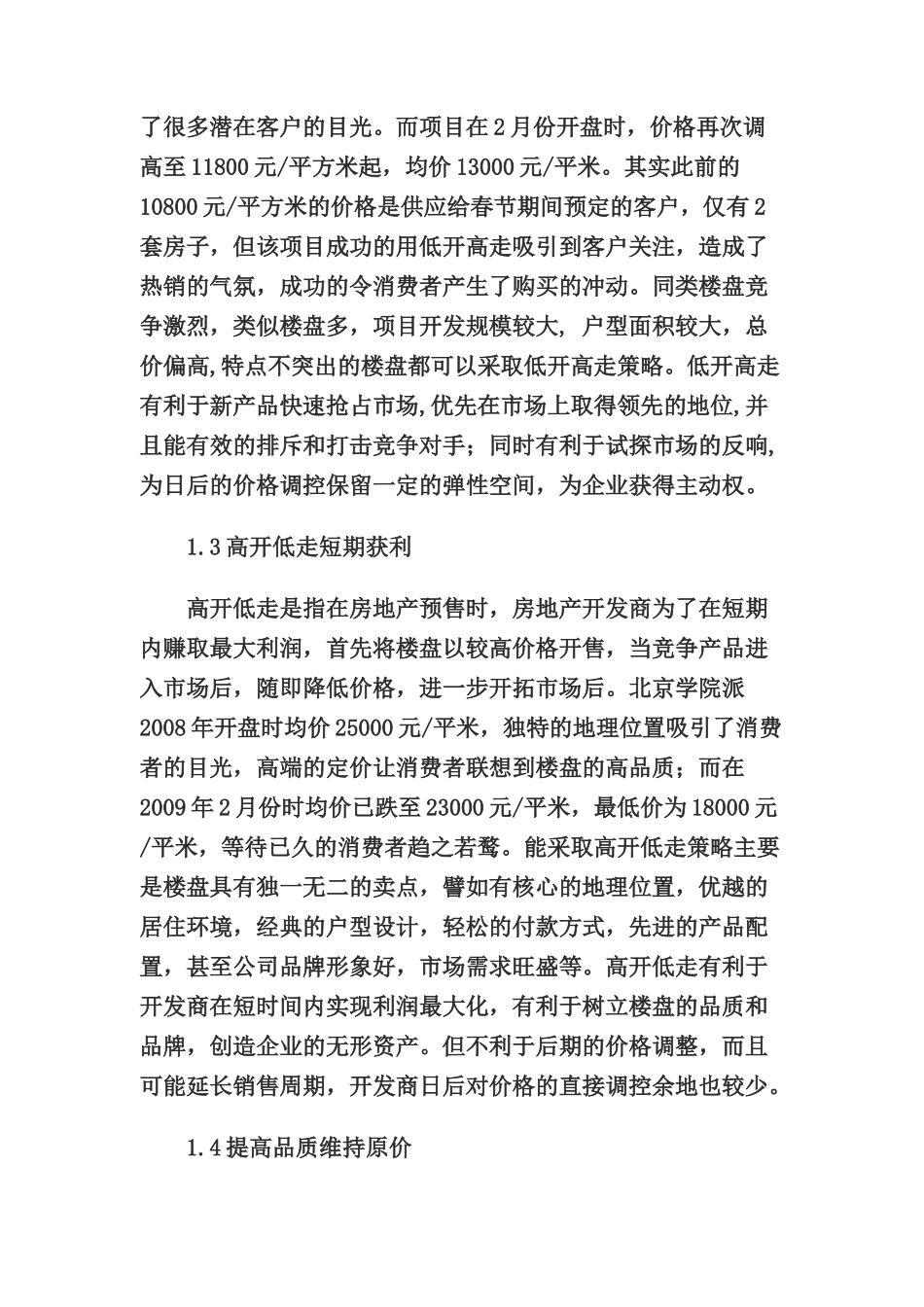 房地产市场营销价格策略分析_第3页