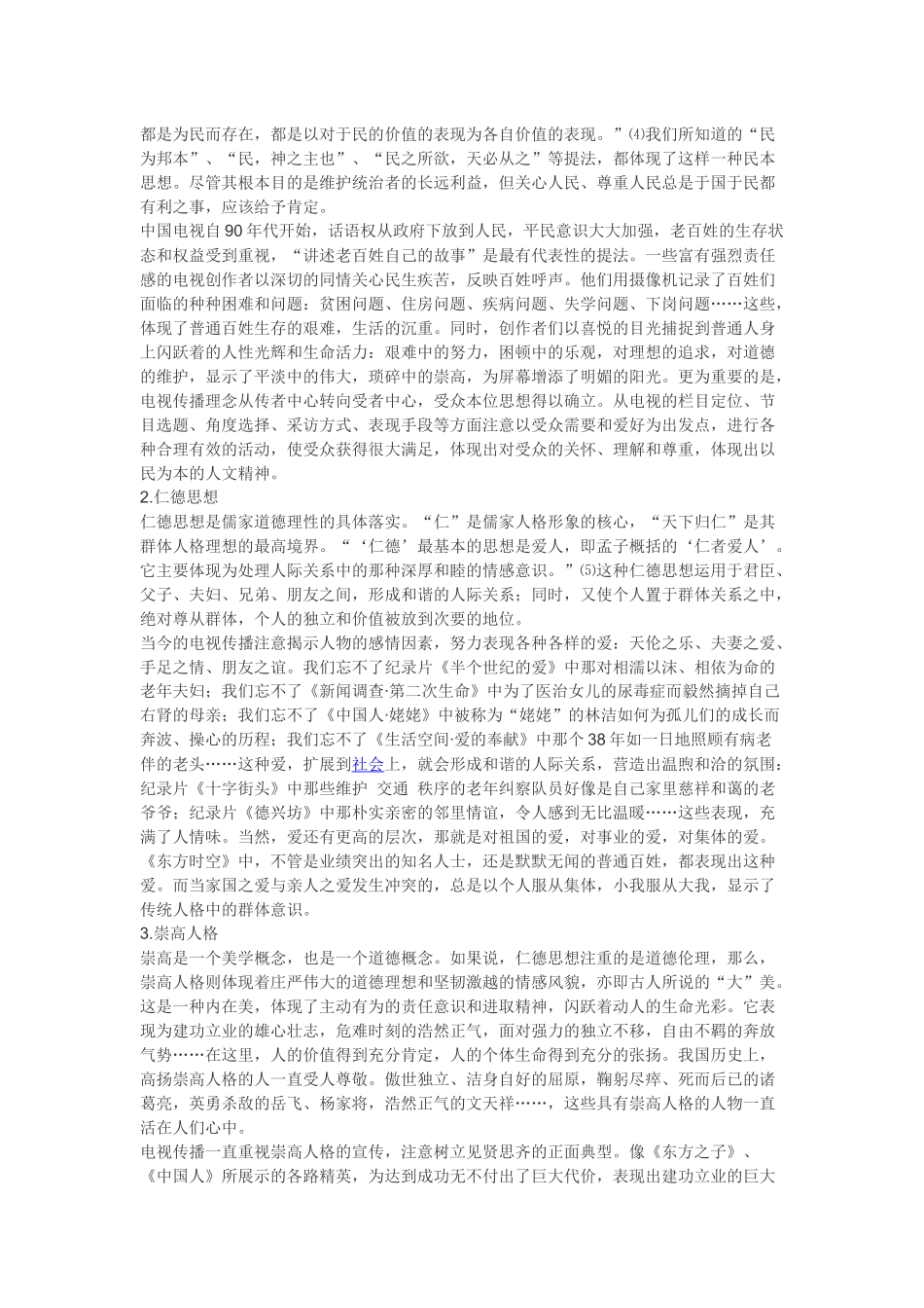 电视传播的人文精神_第2页