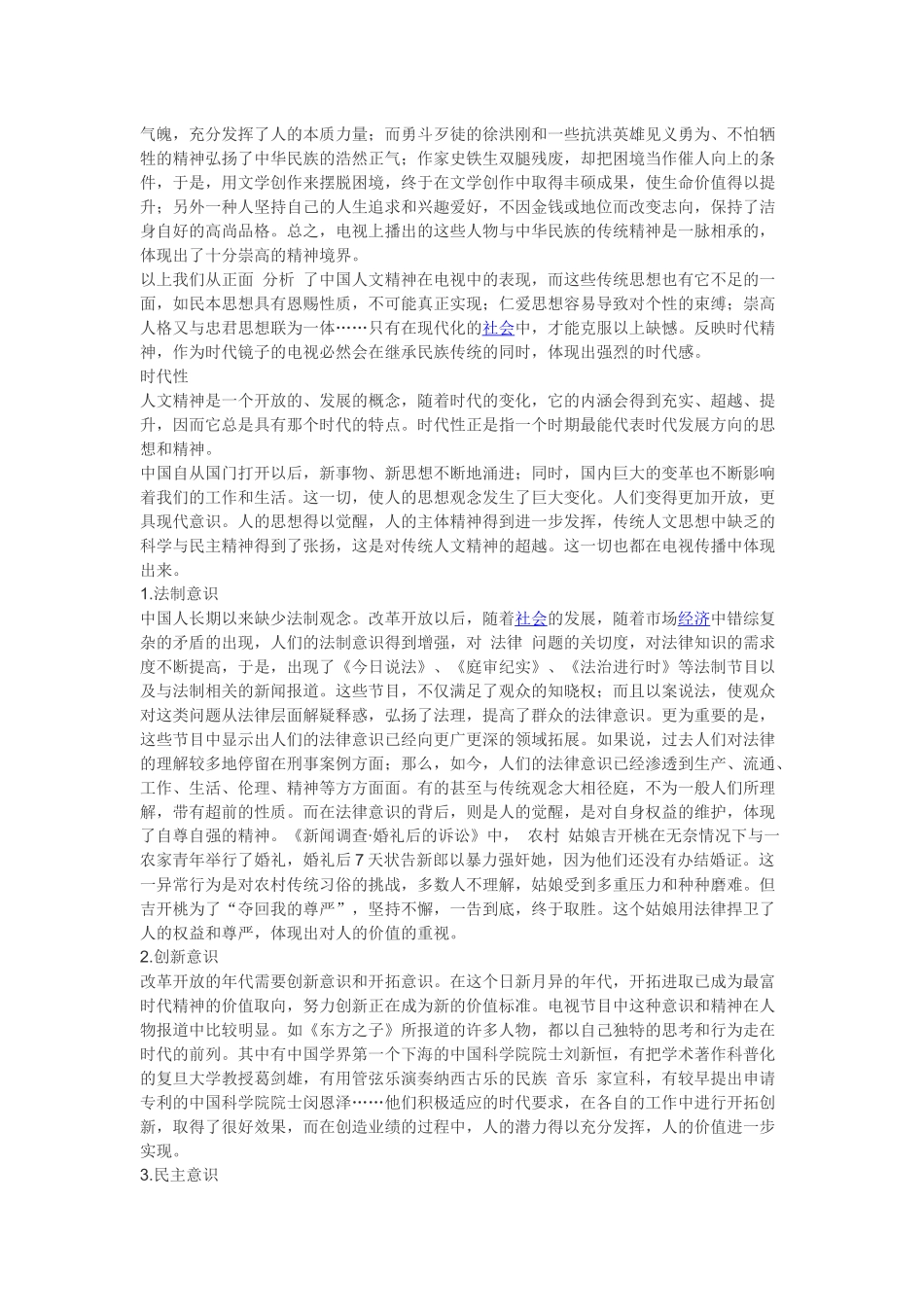 电视传播的人文精神_第3页