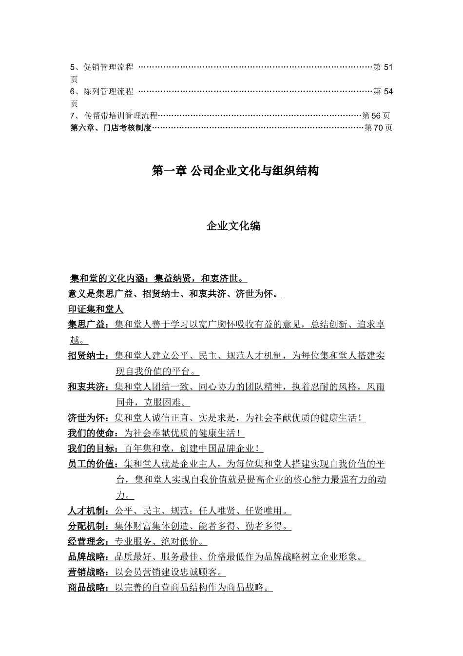 门店运营手册（ 78页）_第2页