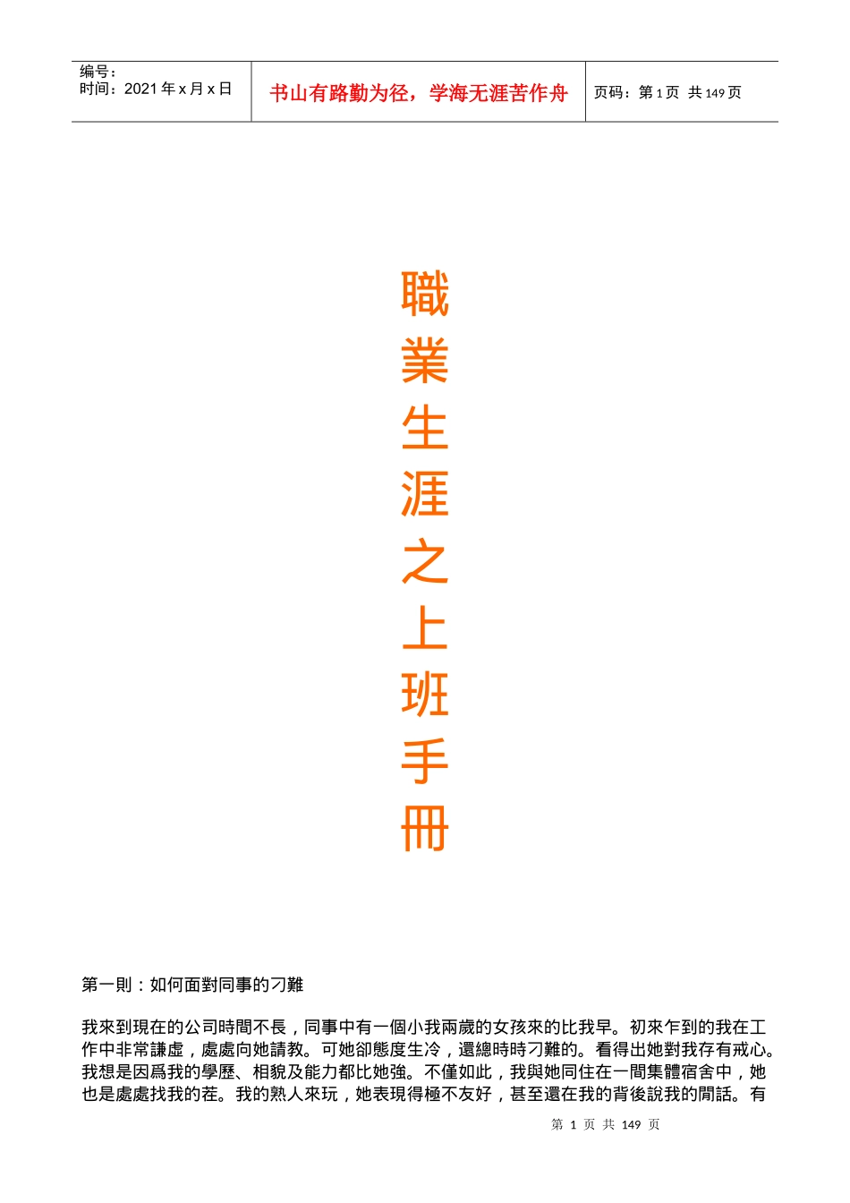 《上班族成功飞跃操作手冊》_第1页