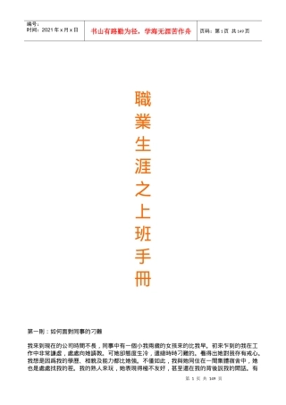 《上班族成功飞跃操作手冊》