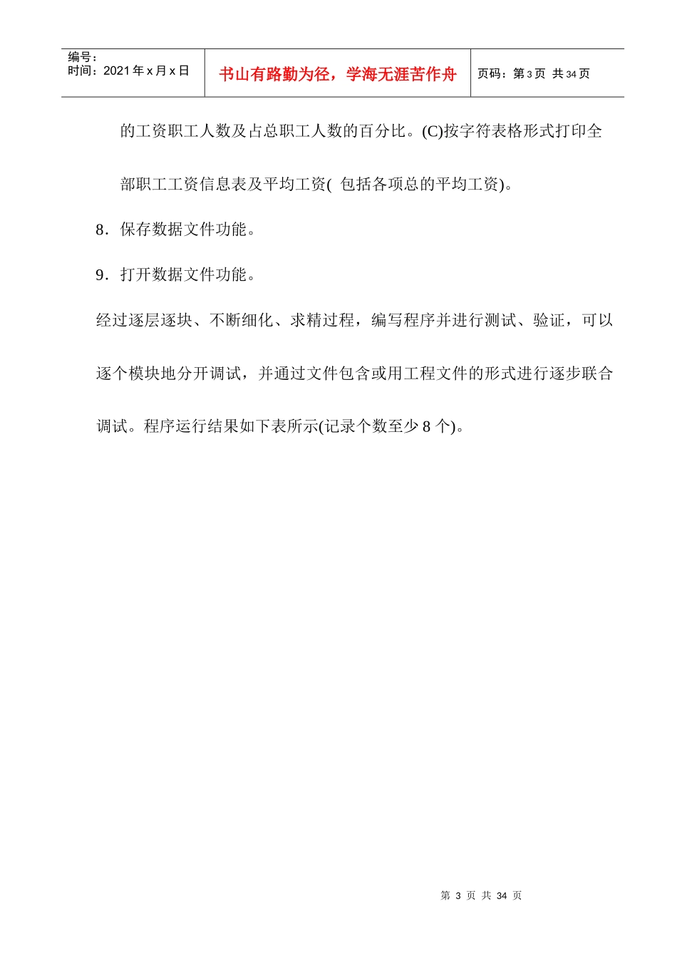人力资源-2022c语言课程设计报告职工工资管理系统_第3页