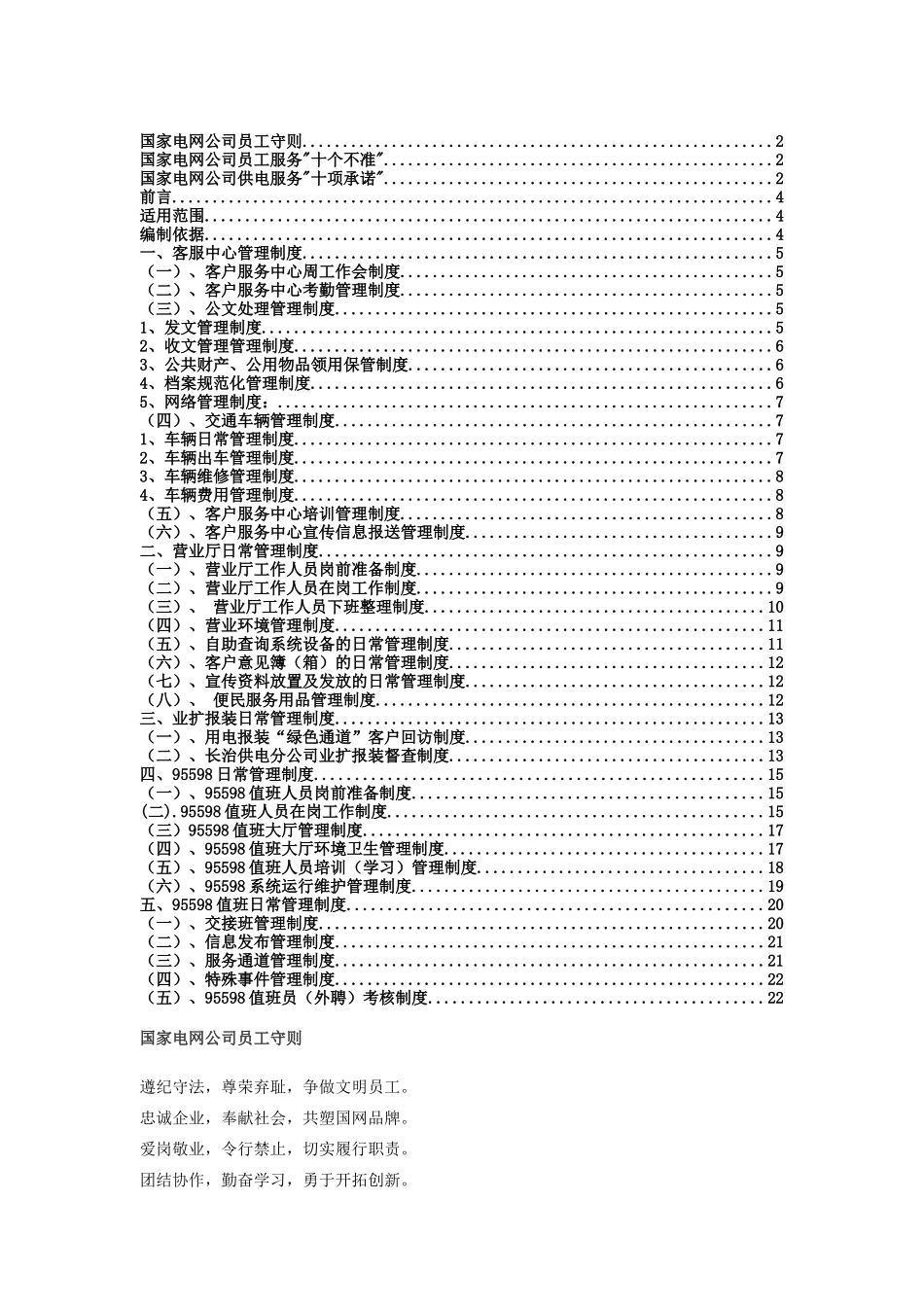 国家电网值班人员的培训管理制度_第1页