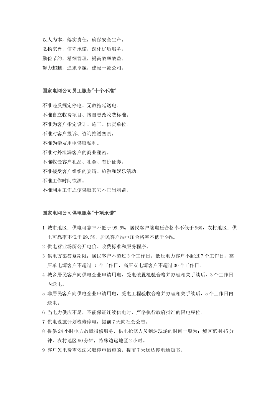 国家电网值班人员的培训管理制度_第2页