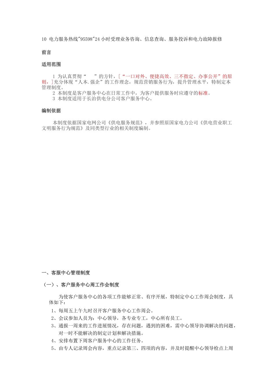 国家电网值班人员的培训管理制度_第3页