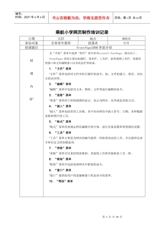 乘航小学网页制作培训记录