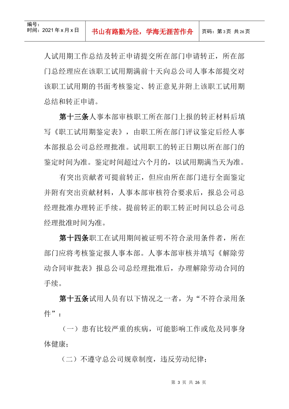 总公司办公管理制度之招聘_第3页