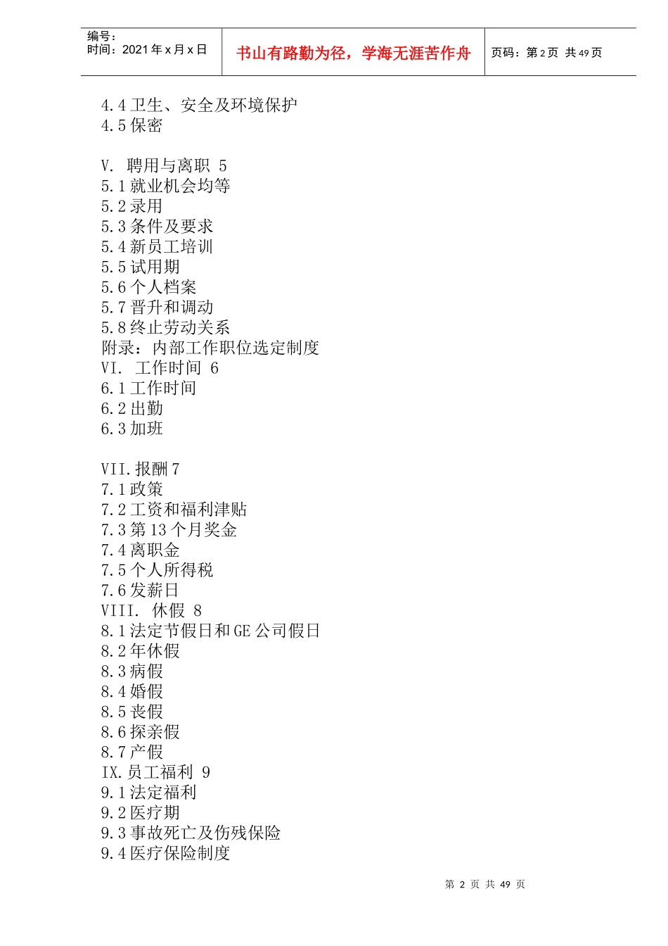 人力资源-2022GE通用员工手册(doc76)(1)_第2页