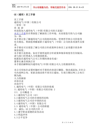 人力资源-2022GE通用员工手册(doc76)(1)