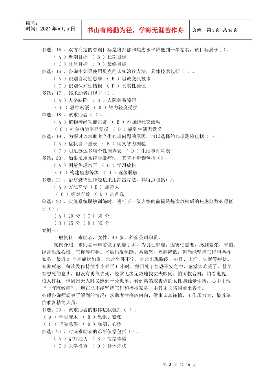 国家心理咨询师二级真题及参考答案_第3页