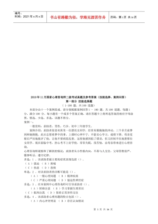 国家心理咨询师二级真题及参考答案