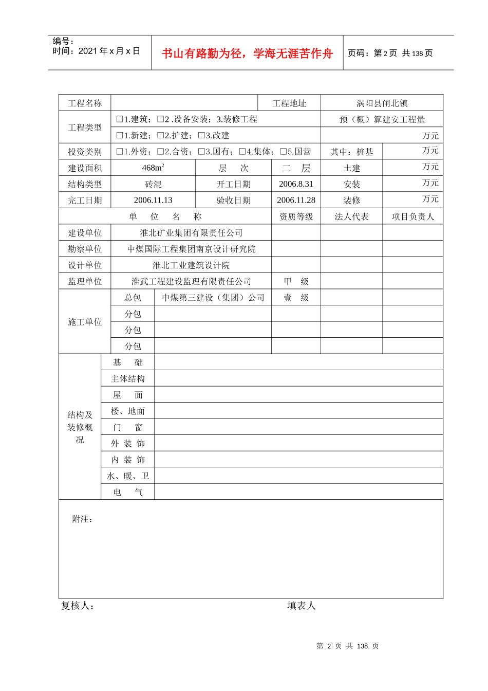 工程竣工资料范本(整套)[1]_第2页
