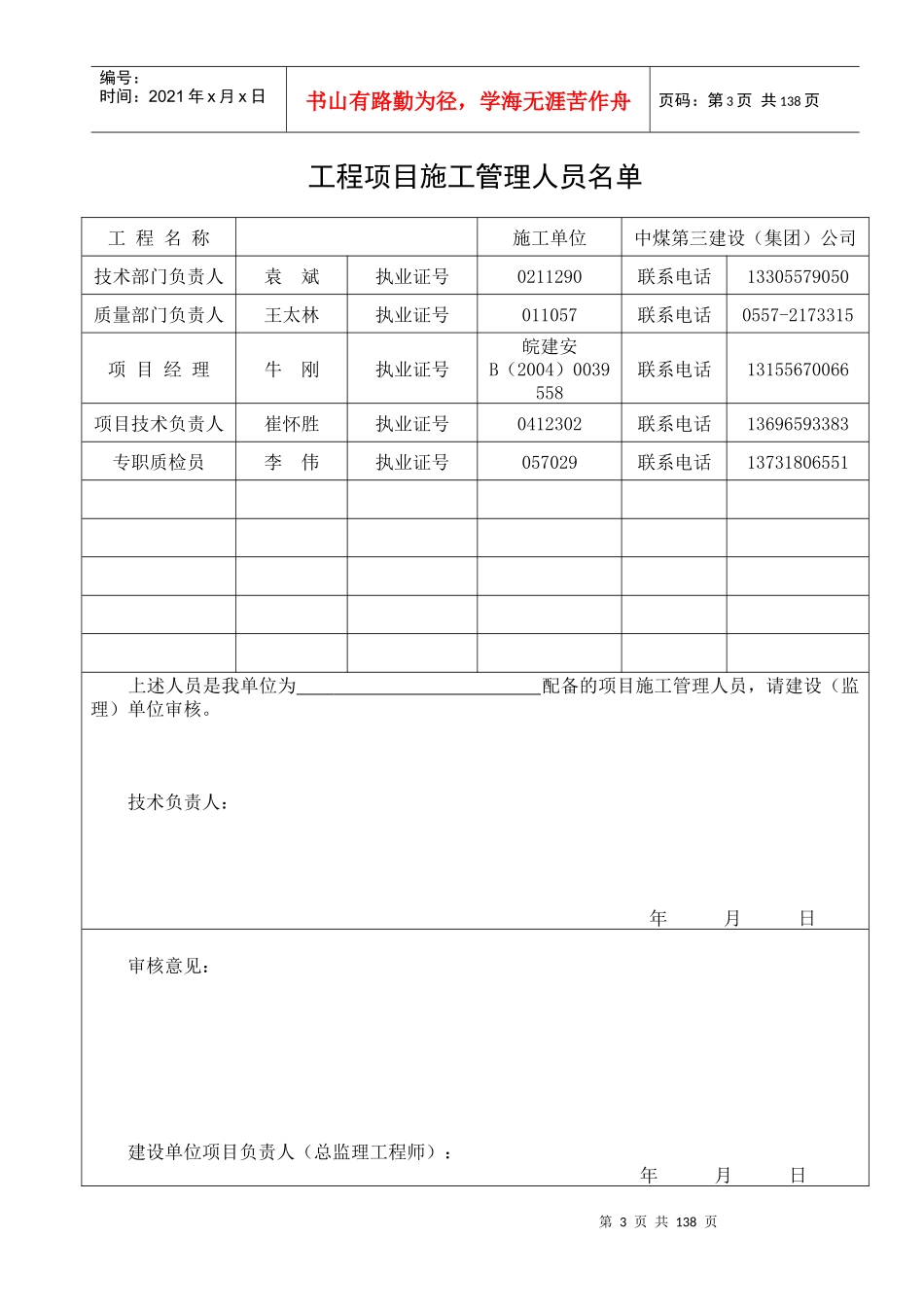 工程竣工资料范本(整套)[1]_第3页