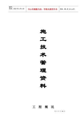 工程竣工资料范本(整套)[1]