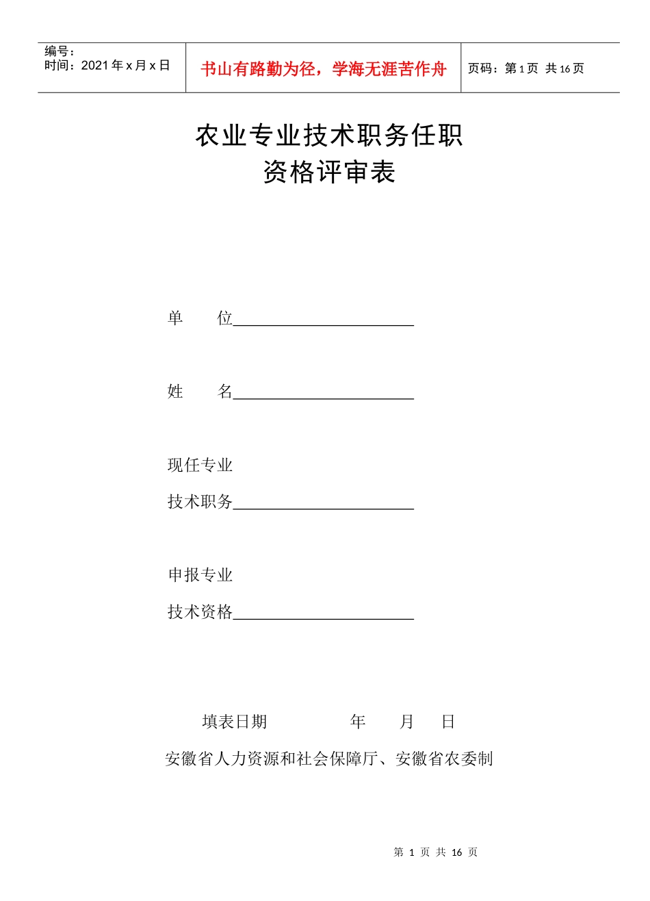 任职资格评审表_第1页