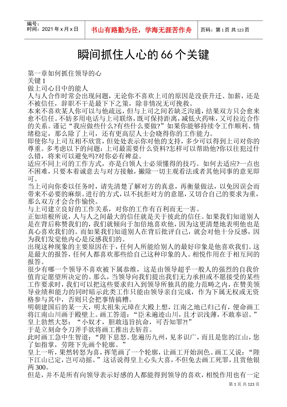 瞬间抓住人心的个关键_第1页