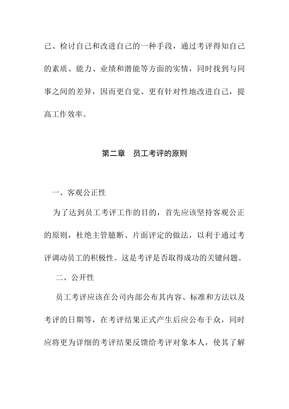 口岸公司员工考评办法_第3页