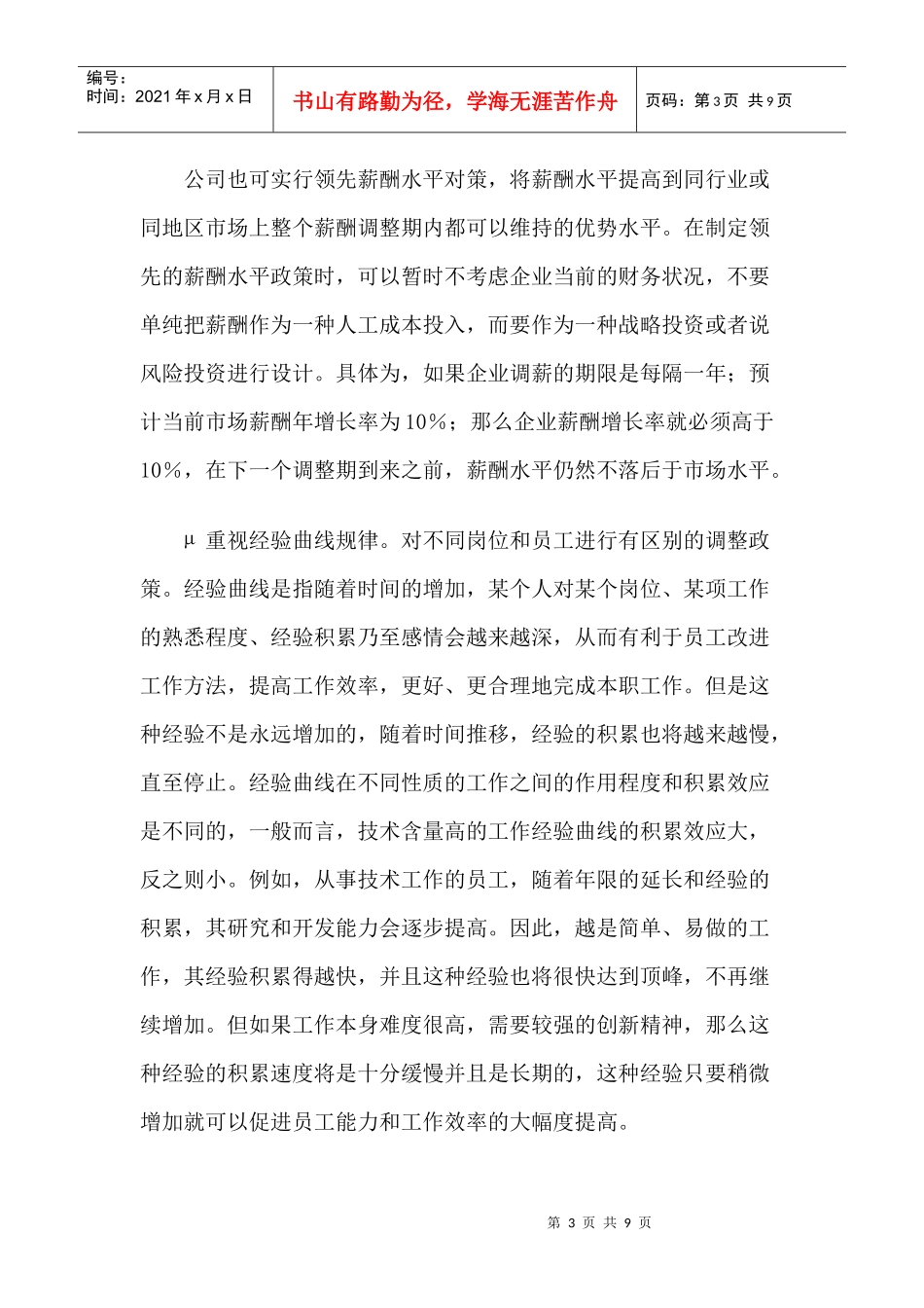 薪酬体系的调整策略_第3页