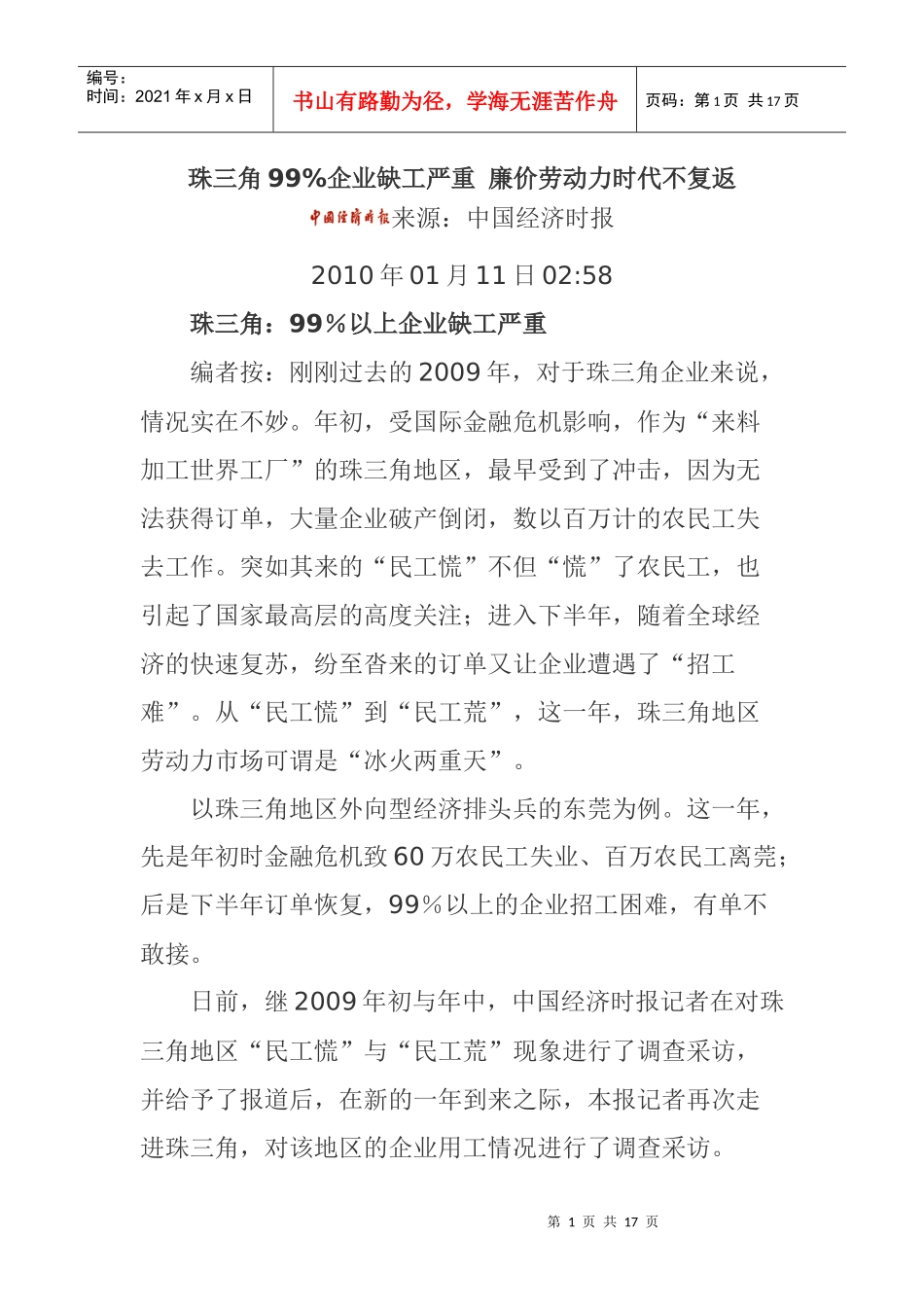 珠三角企业缺工严重_第1页