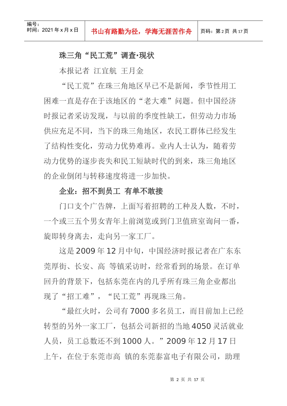 珠三角企业缺工严重_第2页