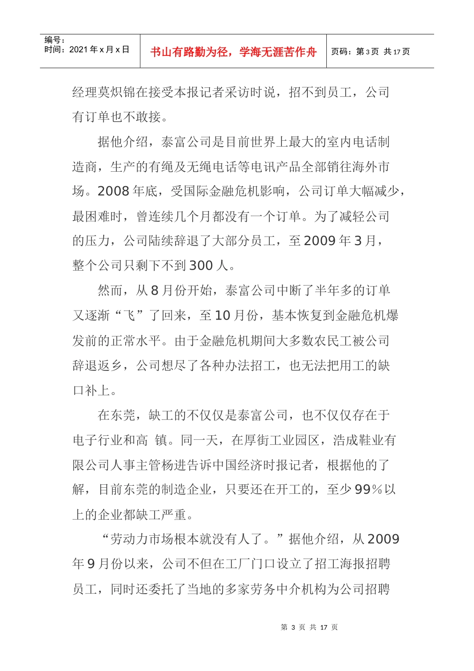 珠三角企业缺工严重_第3页