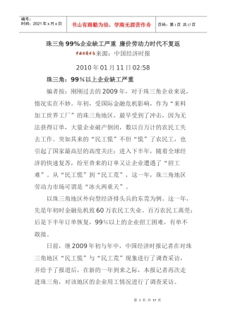 珠三角企业缺工严重