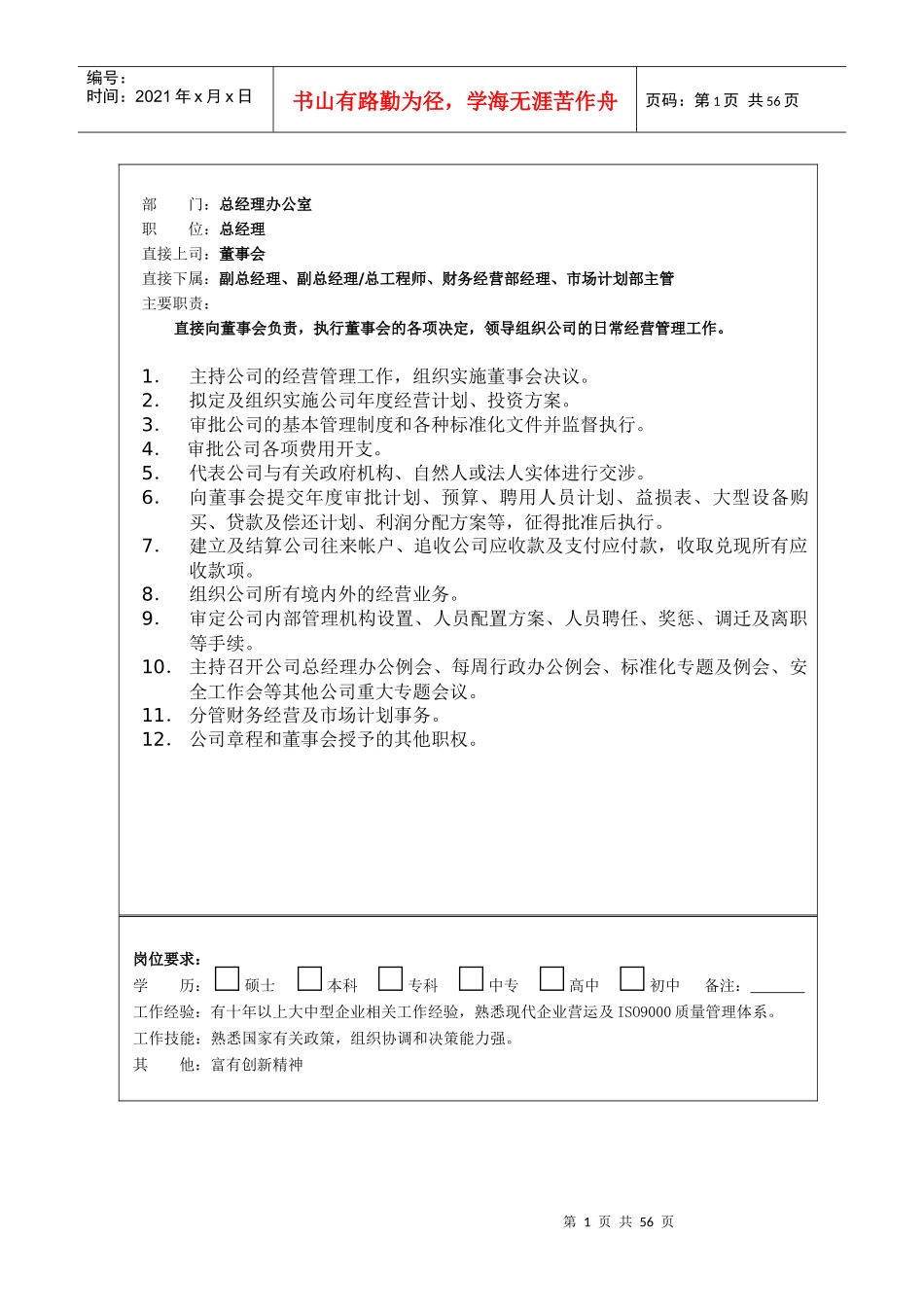 公司岗位职责及职务说明书_第2页