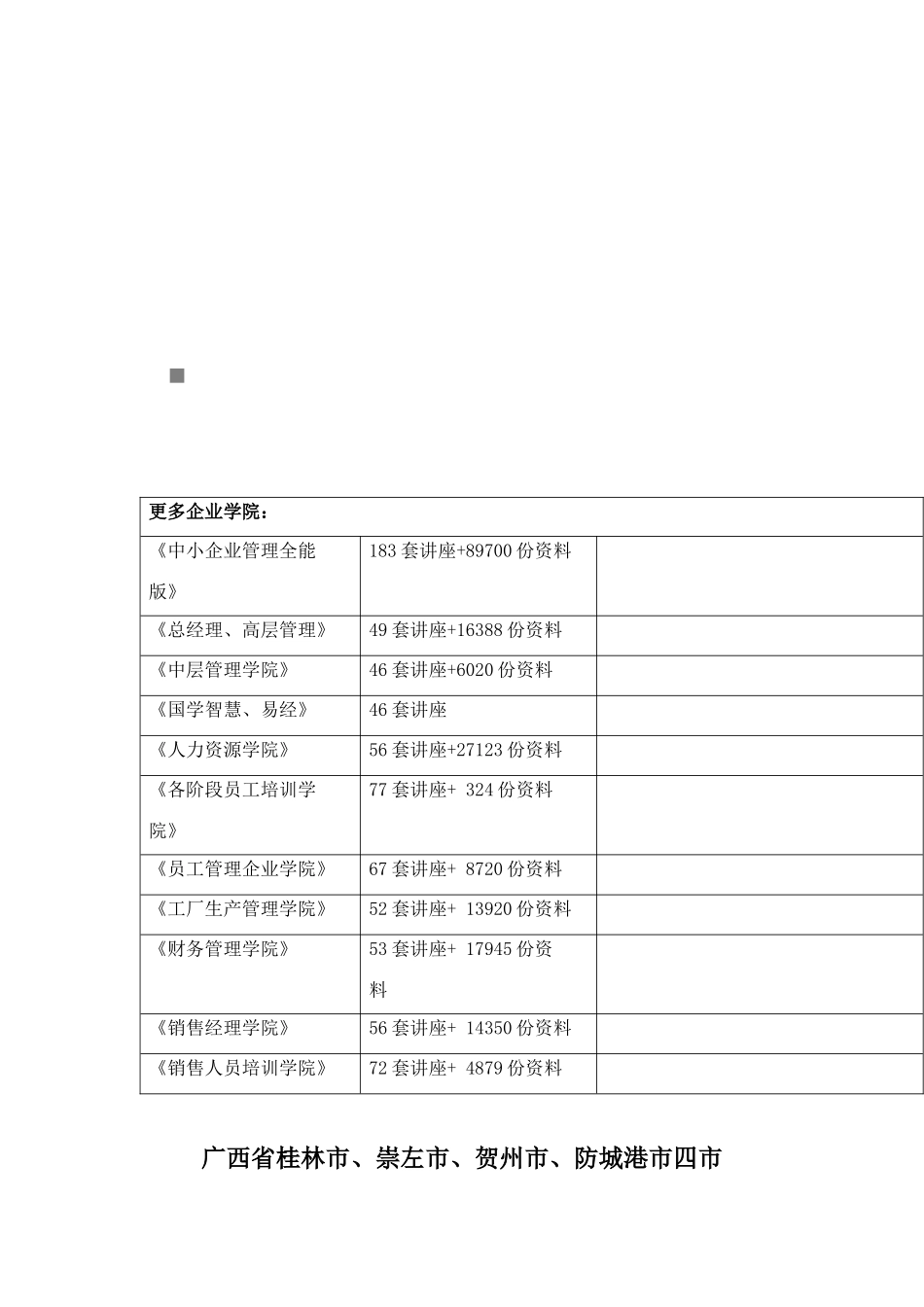 高三理科数学第一次联合调研考试_第1页