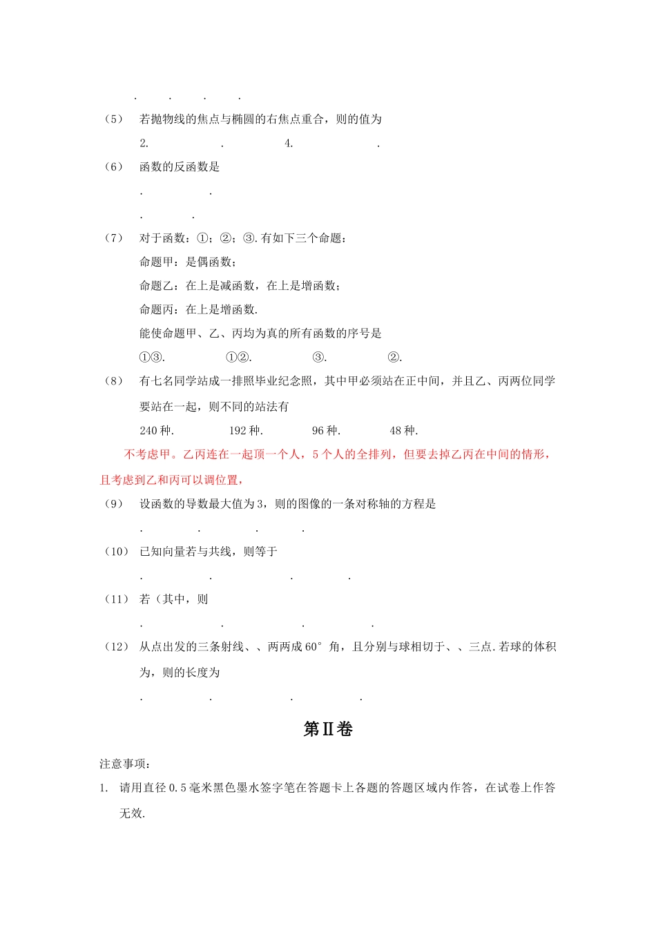 高三理科数学第一次联合调研考试_第3页