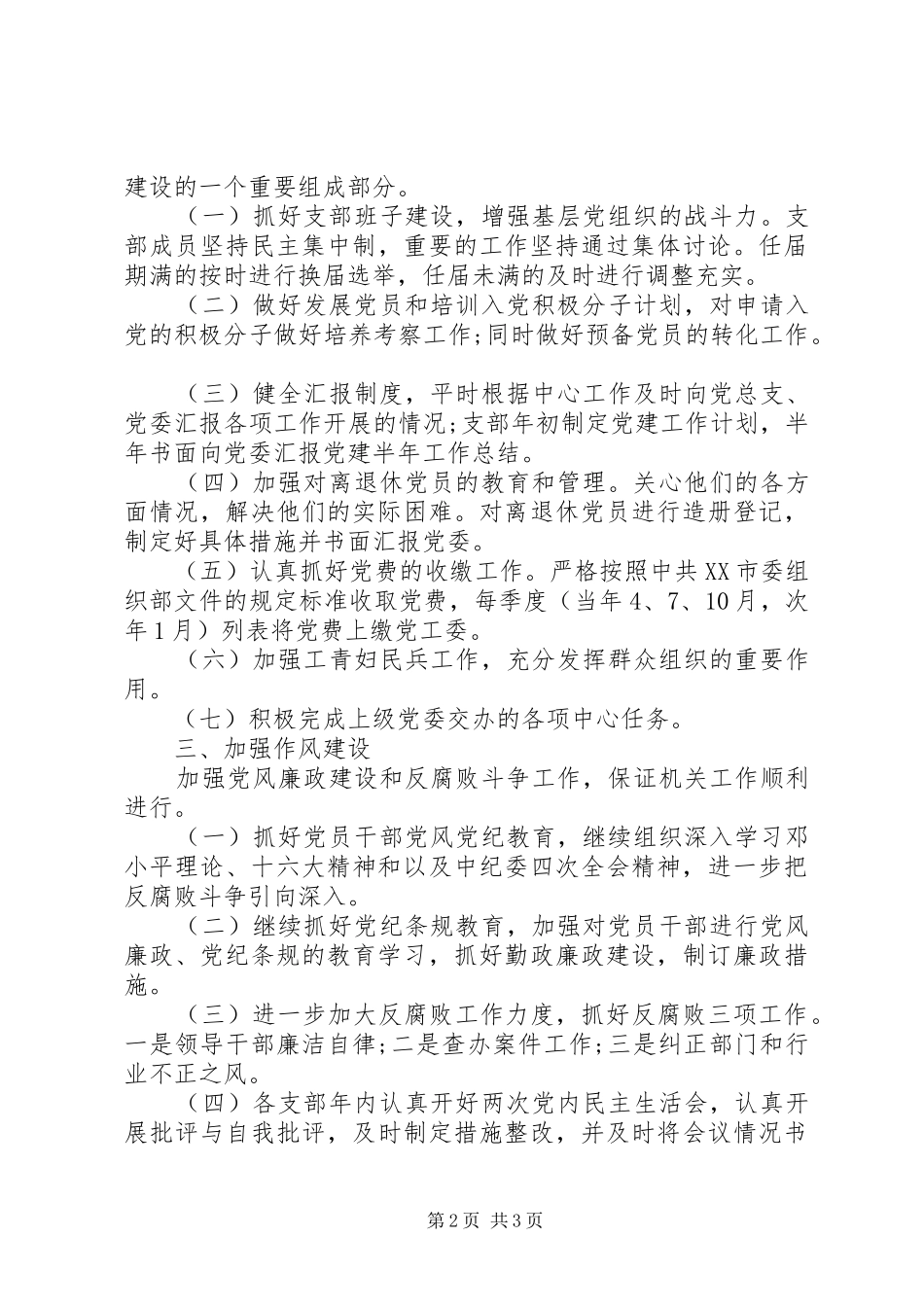 XX年法院党建工作计划_第2页