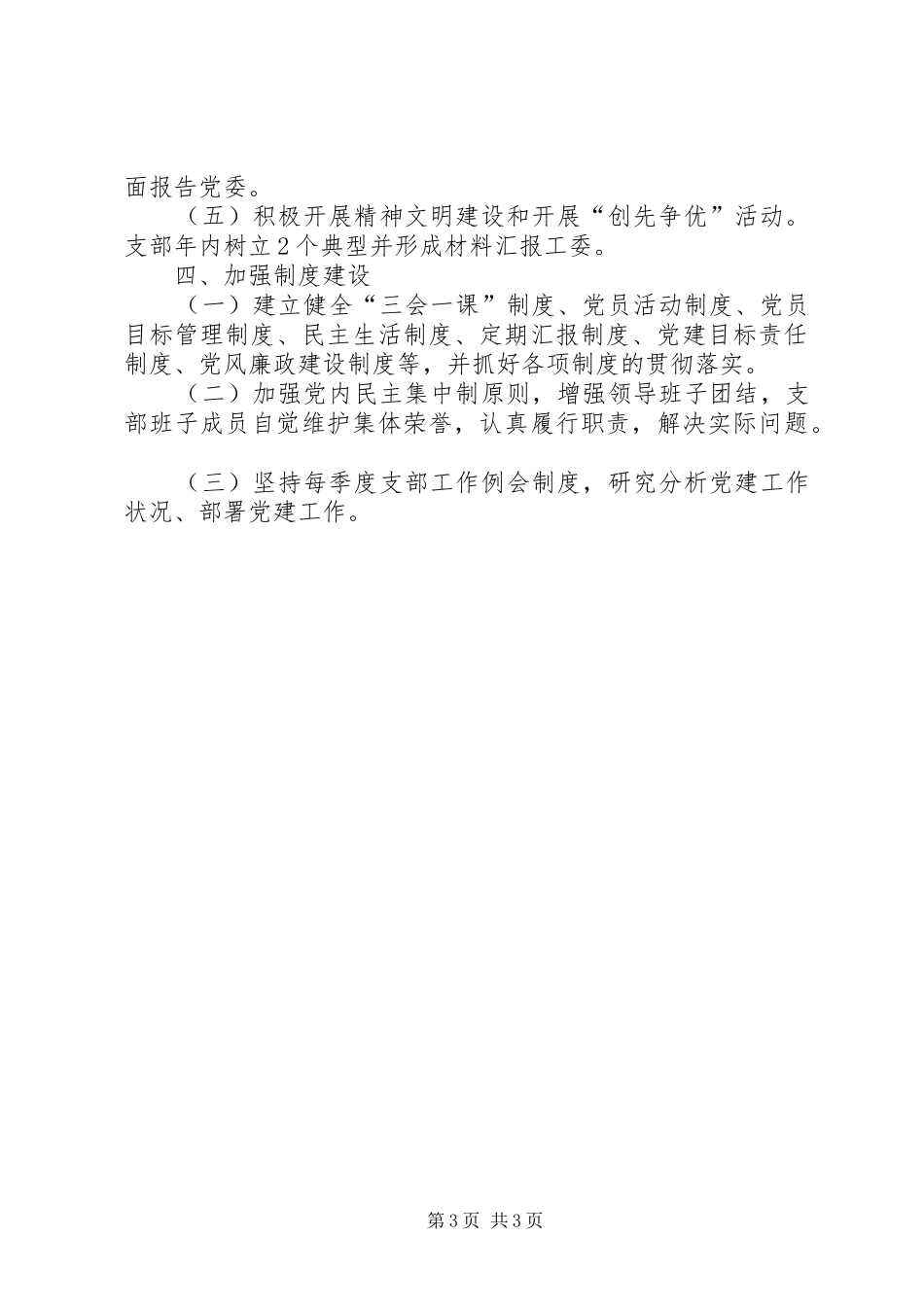 XX年法院党建工作计划_第3页