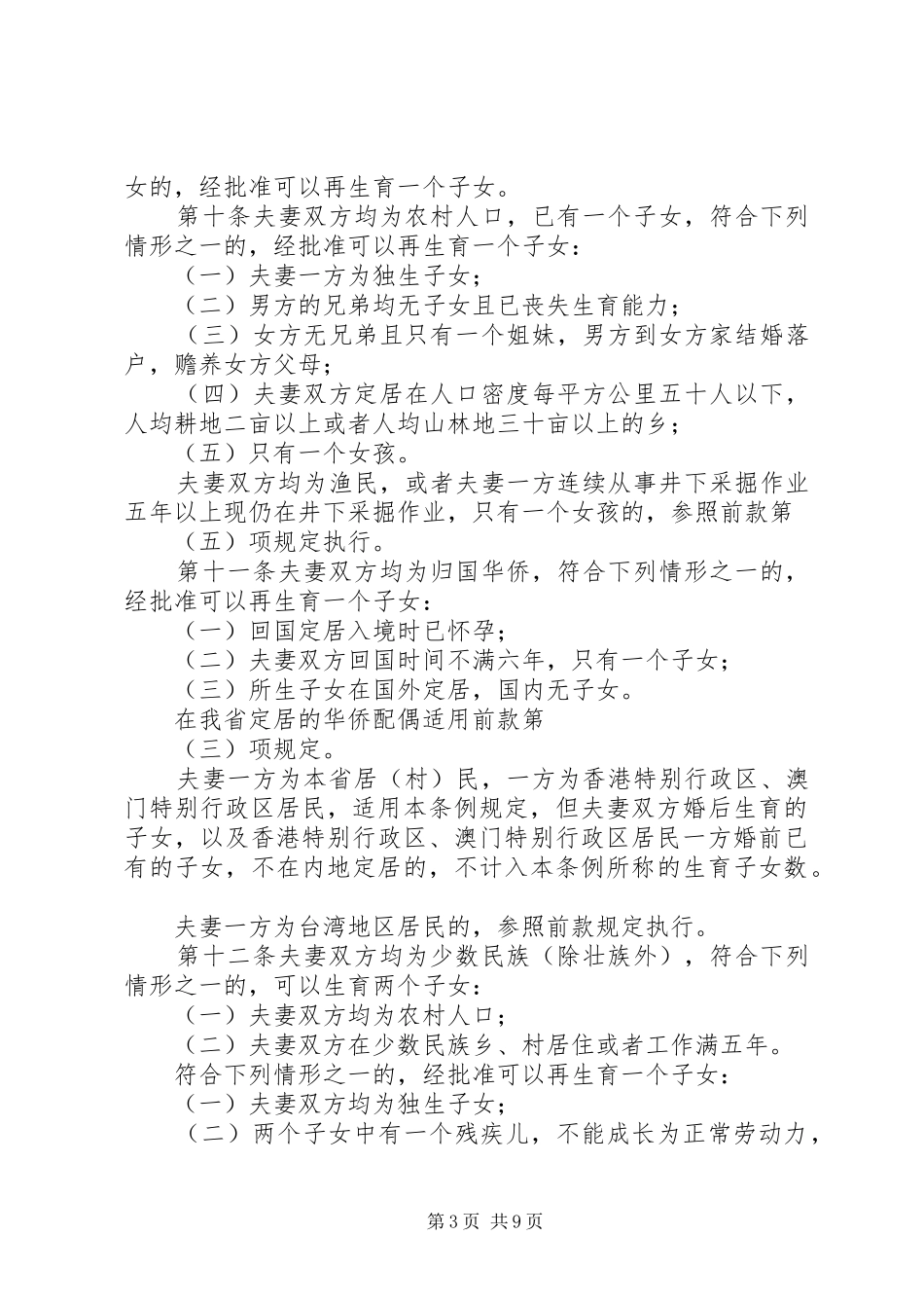 XX省人口与计划生育条例 (38)_第3页