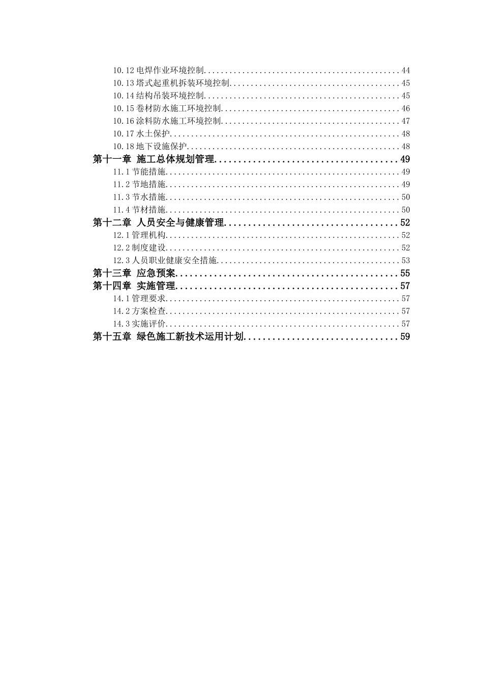 科研临床楼绿色施工实施方案_第2页