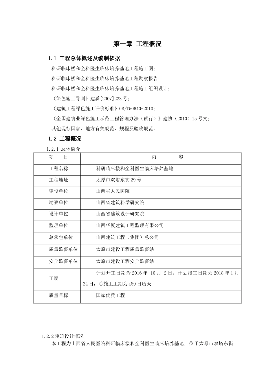 科研临床楼绿色施工实施方案_第3页