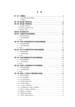 科研临床楼绿色施工实施方案