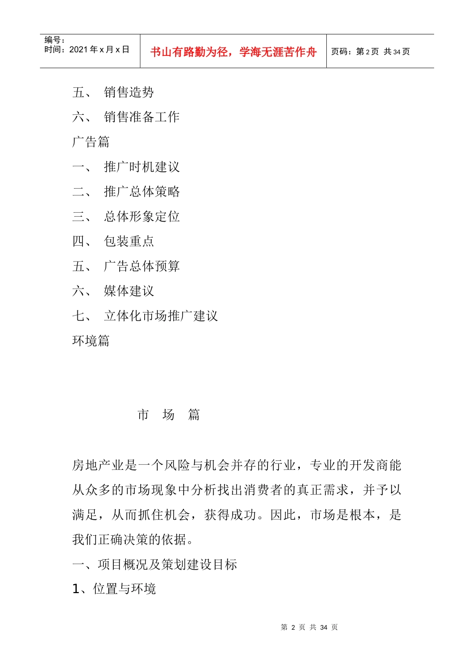 天之韵上海管理经典知识规划_第2页