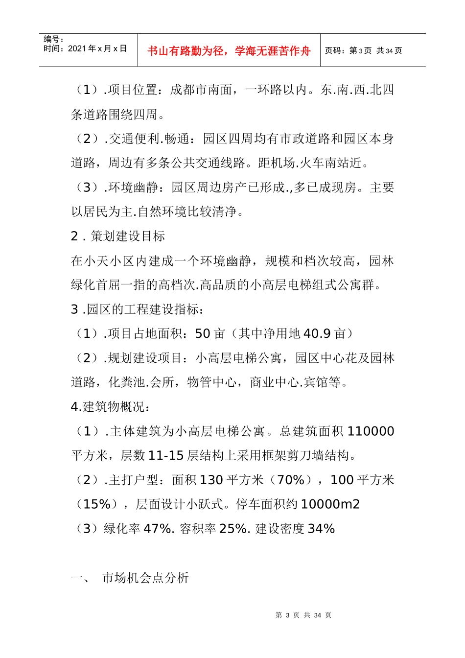 天之韵上海管理经典知识规划_第3页