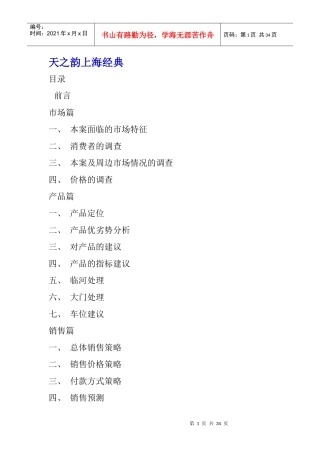 天之韵上海管理经典知识规划