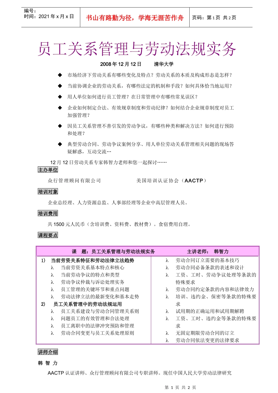 员工关系管理与劳动法规实务cxy_第1页