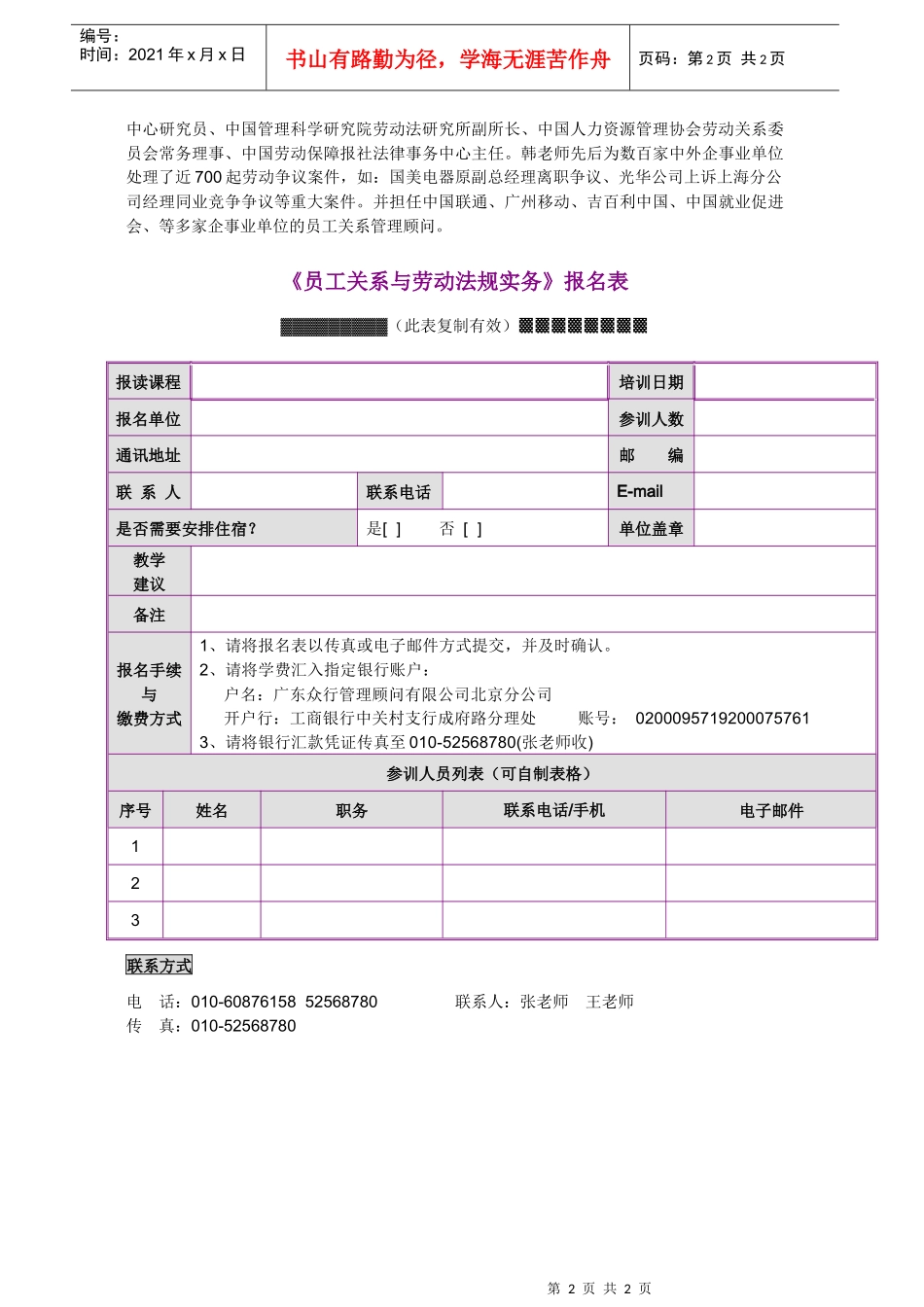 员工关系管理与劳动法规实务cxy_第2页