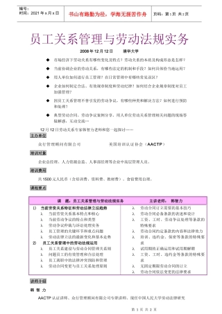 员工关系管理与劳动法规实务cxy