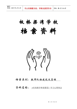 学校档案建设封面