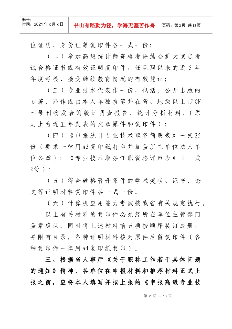 福建省统计职称改革领导小组办公室福建省职称改革工作..._第2页