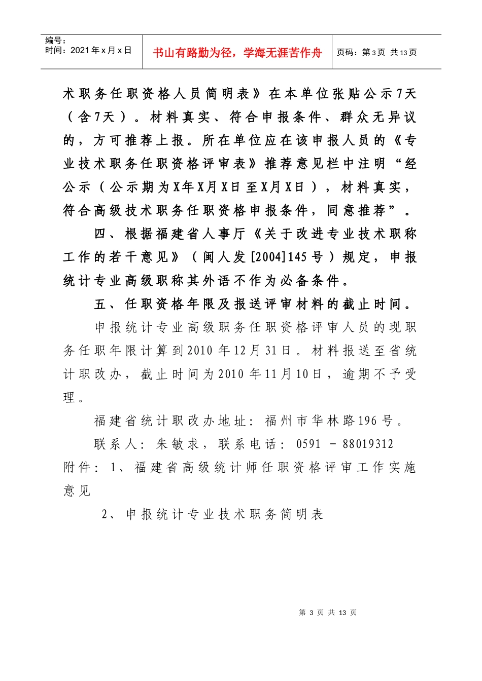 福建省统计职称改革领导小组办公室福建省职称改革工作..._第3页