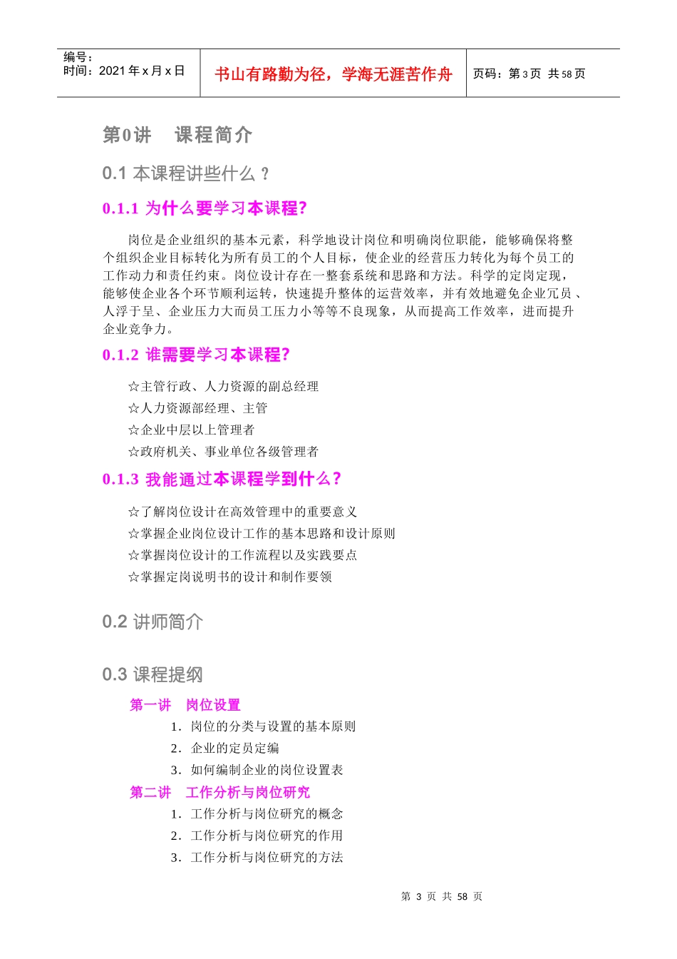 人力资源岗位说明书的编写与应用（62_第3页