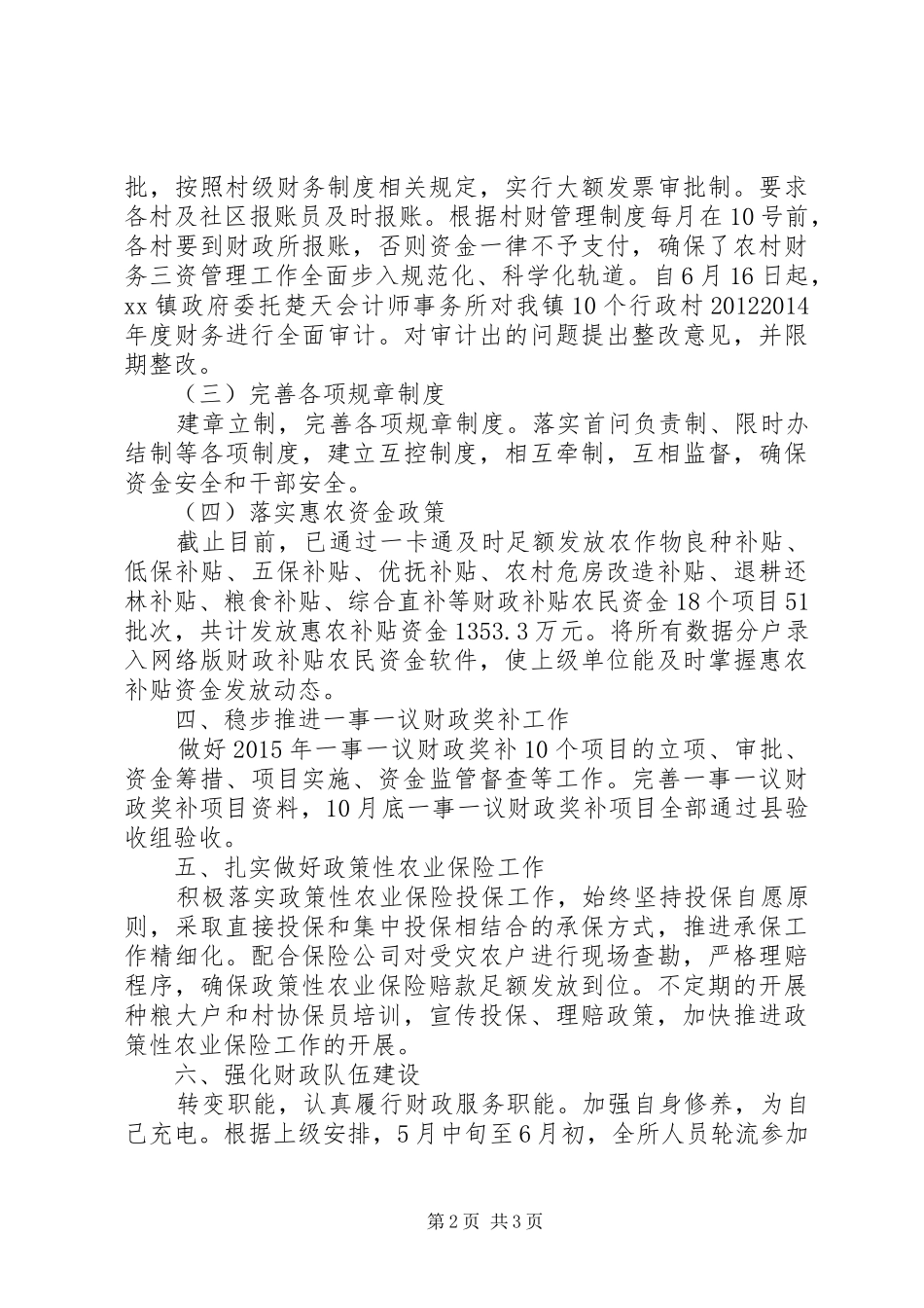 XX年某镇财政所工作总结及XX年工作计划_第2页