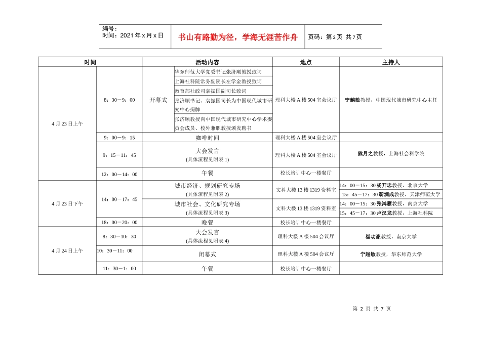 《21世纪中国城市的转型和发展》会议日程_第2页