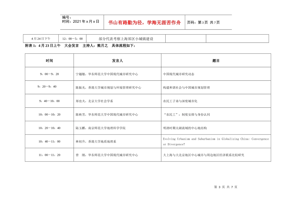 《21世纪中国城市的转型和发展》会议日程_第3页