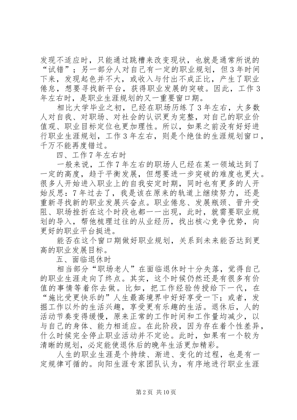 20XX年个人发展规划范文_第2页